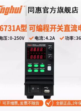 同惠TH6731A TH6732A TH6733A可编程开关直流电源稳压可调电源