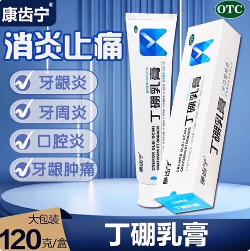 [康齿宁]丁硼乳膏0.7%2.5%*120g*1支/盒