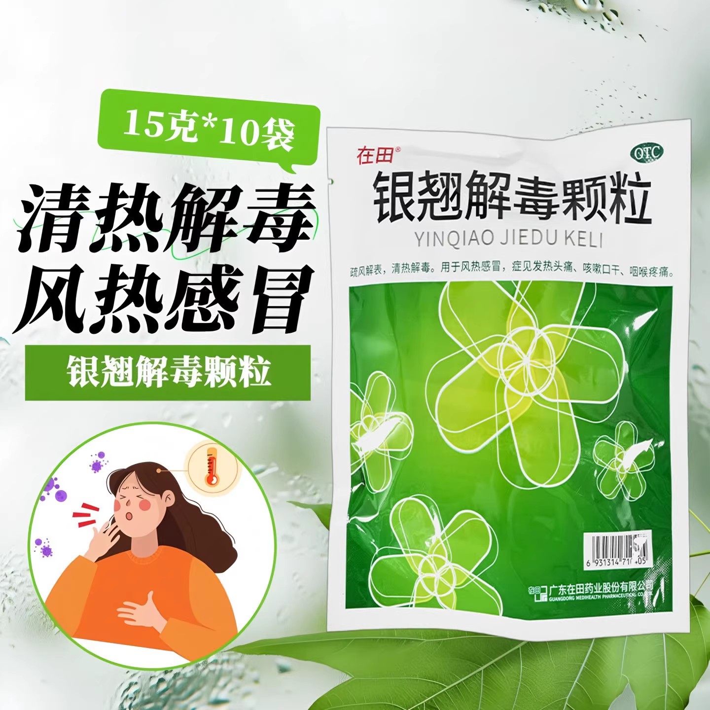银翘解毒颗粒 15g*10袋感冒药风热连翘风热冲剂药清热解毒,OTC药品/国际医药,感冒咳嗽,淘宝优惠券,粉丝福利购,淘宝优惠卷