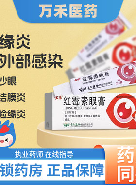 包邮】云植红霉素眼药膏2.5g软膏龟用婴儿红霉素眼膏正品结膜炎L