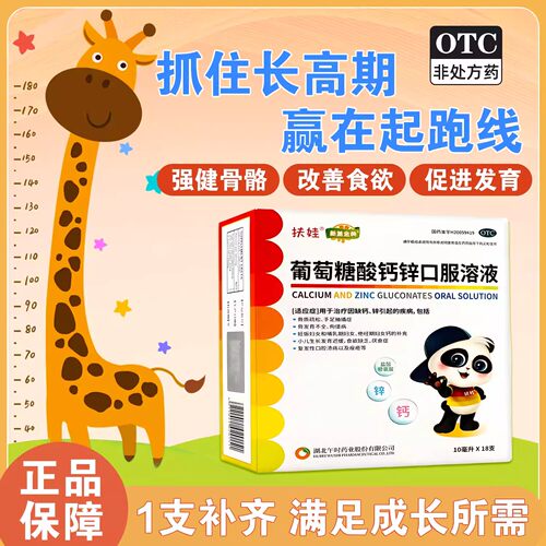 [新盖金典]葡萄糖酸钙锌口服溶液0.3%1%6%*10ml*18支/盒
