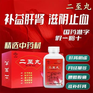 抚河二至丸浓缩水蜜丸酒女贞子墨旱莲女人月经量多滋阴止血药正品
