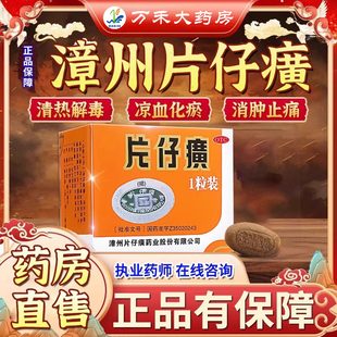 顺丰包邮片仔癀一粒装护肝片肝宝养肝护肝解酒药清热解毒送礼盒