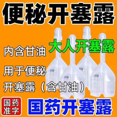 [恒健]开塞露10ML/支
