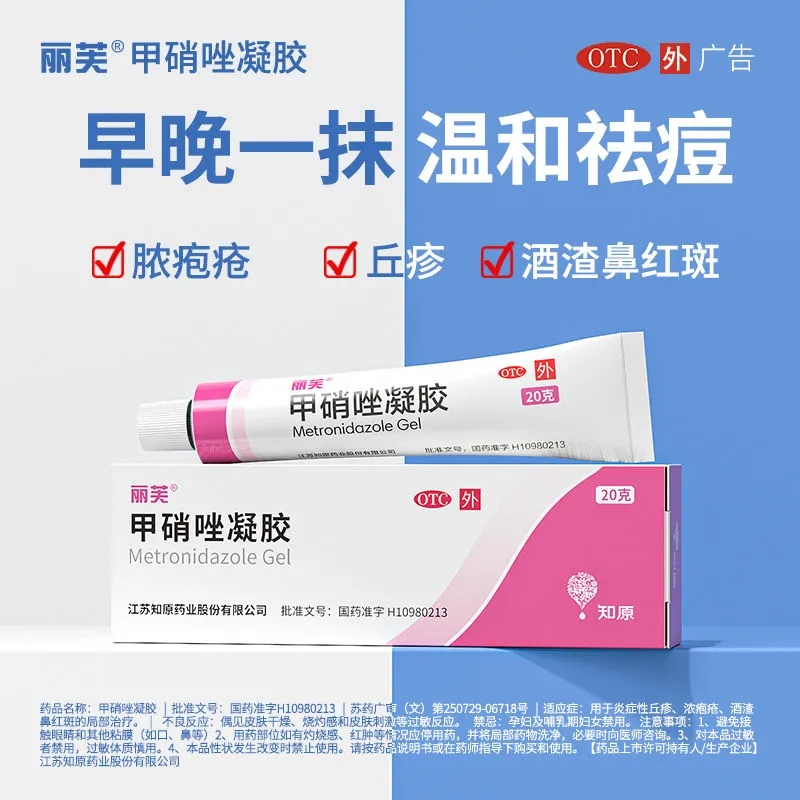 丽芙甲硝唑凝胶正品和阿达帕林壬二酸祛痘去黑头药膏官方旗舰店S