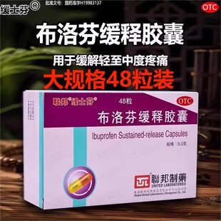 联邦缓士芬48粒布洛芬缓释胶囊正品 官方旗舰店非止痛片止痛胶囊L