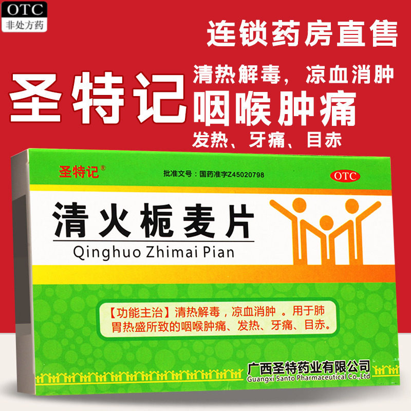 上火去火药下火清热解毒咽喉肿痛牙痛便秘头晕口鼻生疮大便不通L,OTC药品/国际医药,解热镇痛,淘宝优惠券,粉丝福利购,淘宝优惠卷