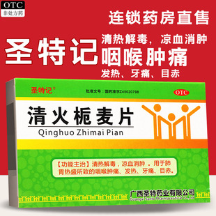 上火去火药下火清热解毒咽喉肿痛牙痛便秘头晕口鼻生疮大便不通L