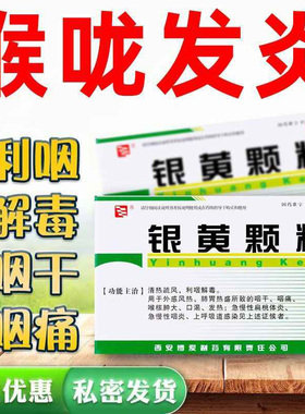 博爱 银黄颗粒10袋清热利咽解毒咽干咽痛口渴发热扁桃体炎咽炎