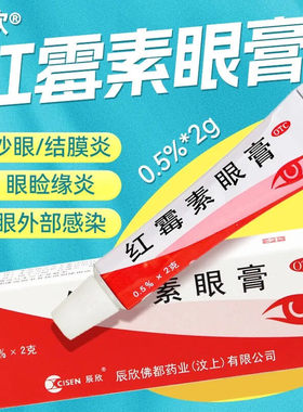 红霉素眼膏正品消炎辰欣红霉素眼药膏软膏官方旗舰店结膜炎沙眼L