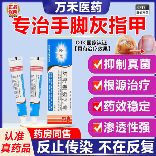 专治疗去灰指甲专用药水膏脱甲除正品旗舰店真菌感染手脚甲沟炎QF