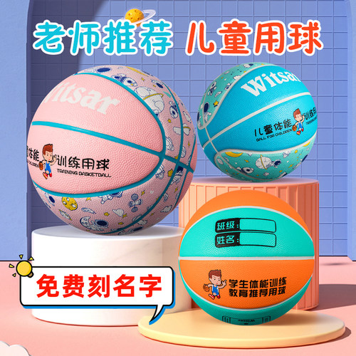 篮球幼儿园小学生专用4号5号