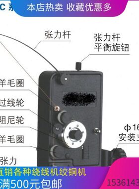绕线机张力器 机械式张力器TCSS-W机械张力器0.04-0.14张力控制器