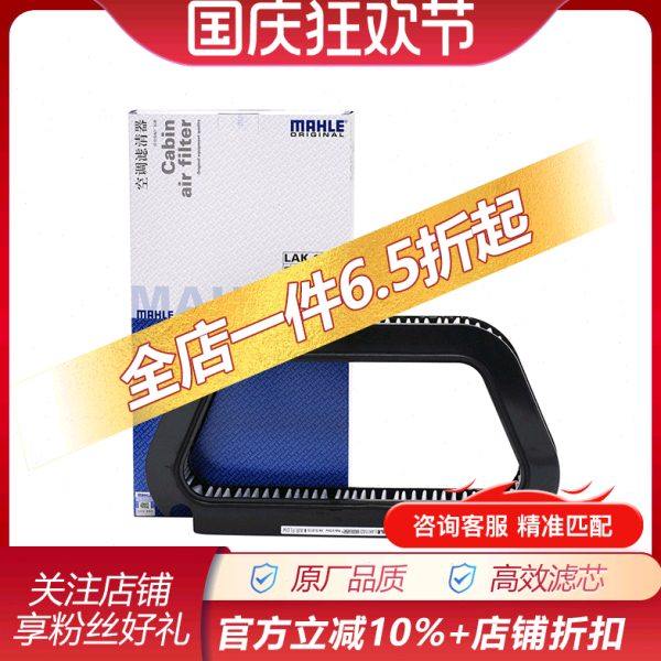 马勒LAK1143适配迪A8L(4E底盘)带炭空调滤芯格滤清器空调过滤网格,汽车零部件/养护/美容/维保,空调滤芯,淘宝优惠券,粉丝福利购,淘宝优惠卷