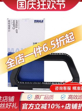 马勒LAK1143适配迪A8L(4E底盘)带炭空调滤芯格滤清器空调过滤网格