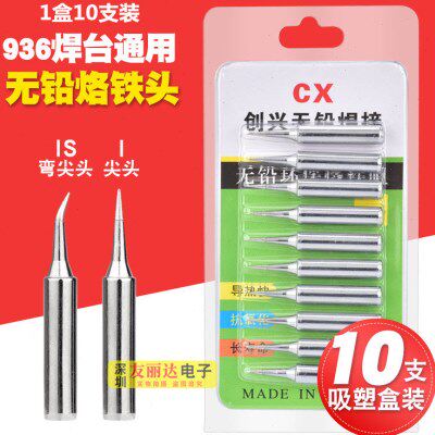 936恒温烙铁飞线烙铁头900-IS弯尖咀烙铁头936细尖咀烙铁头10支装