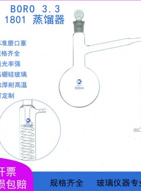 1801全玻蒸馏装置100/250/500/1000/2000/3000ml/5L/10L蒸馏器