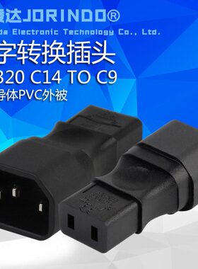 IEC320 C14 to C9电源转换插头品字公头转二孔母头转接头 6A 250V