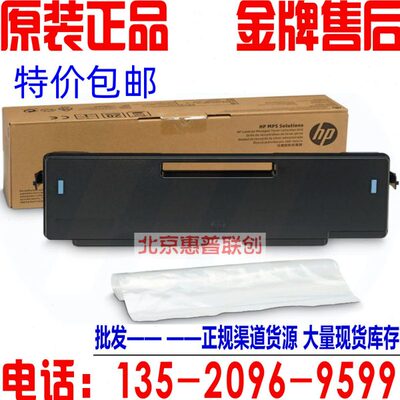 惠普W9058MC废粉盒E87640 87650 87660 E87660z数码复合机 废粉仓