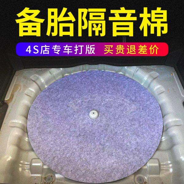 备胎隔音棉吸音棉汽车后备箱隔音垫尾箱备胎坑槽通用款止震减震棉,汽车零部件/养护/美容/维保,隔音隔热棉,淘宝优惠券,粉丝福利购,淘宝优惠卷