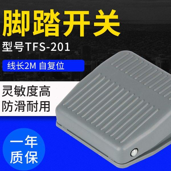 TFS-201脚踏开关带线2米机床配件220v10A自复位点动踏板脚踩开关,电子/电工,其它,淘宝优惠券,粉丝福利购,淘宝优惠卷