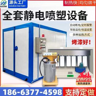 全套喷塑设备高温烤漆房工业喷涂烤箱燃气电加热烤房喷涂流水线