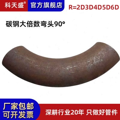 碳钢无缝大倍数弯头2D3D4D5D6D倍90度弯管焊接加长大弧度冲压弯头