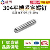 304平端紧定M10M12M16不锈钢螺丝无头内六角螺钉机米顶丝DIN913