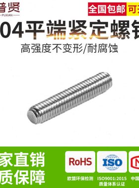 304平端紧定M10M12M16不锈钢螺丝无头内六角螺钉机米顶丝DIN913