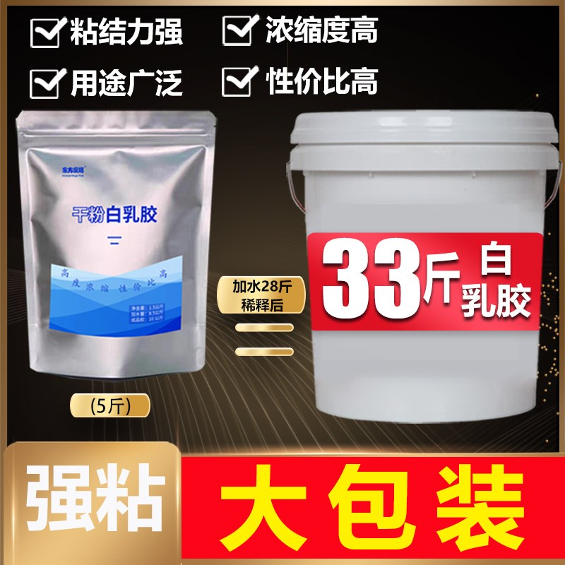 干粉白乳胶多功能胶粉纸箱胶纸管胶壁纸胶M木材胶木工胶木板家具