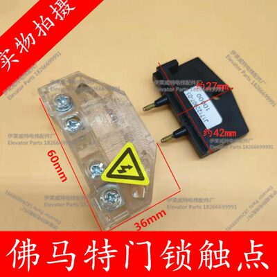 佛马特付锁电梯门锁开关蒂森电梯厅门层门付触点format副门锁凸形