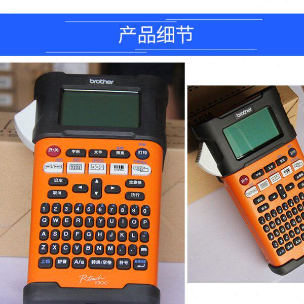 PT-E300兄弟标签机 E300机手持式标签机 电力 移动 联通标签机