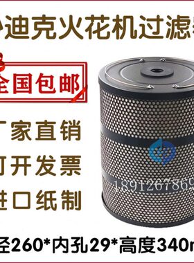 AD32LS沙迪克火花机过滤芯过滤网进口油割机过滤器260*29*340mm