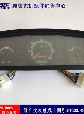 福田雷沃欧豹拖拉机404/454/554/604/704原厂仪表盘FT300.48.061a