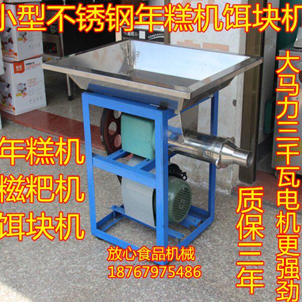 质保三年 小型不锈钢年糕机饵块机米线机糍粑机商用青团机带电机