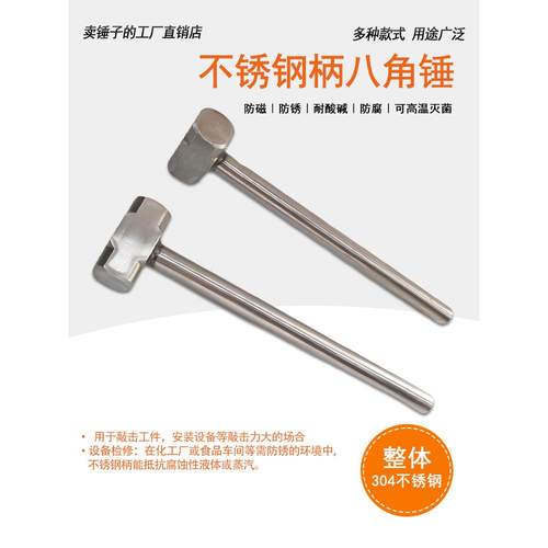 不锈钢柄八角锤石工锤防磁八角锤防磁小榔头手锤工业用耐高温