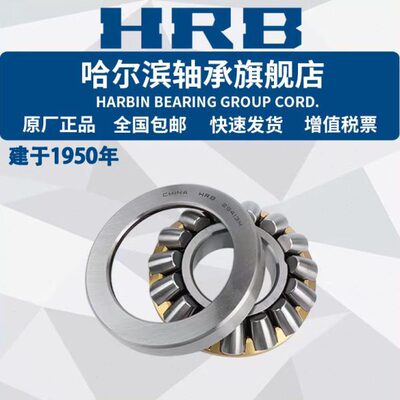 HRB 哈轴滨轴承 29236 29238F3 29240 29244 29256 推力滚子