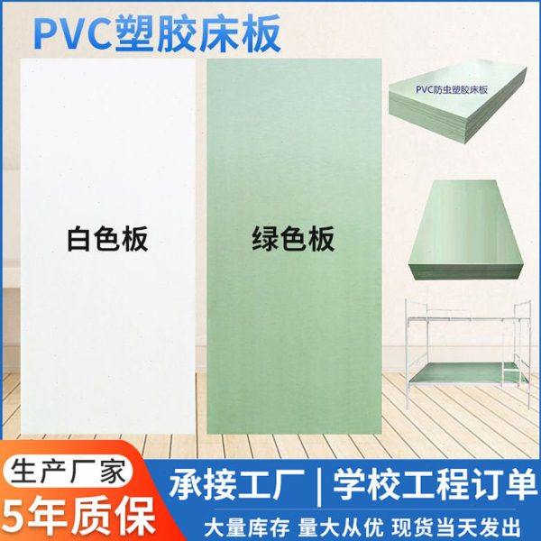 PCV床板加厚便宜床板铁架床工厂90硬板学校员工宿舍定制单人床板