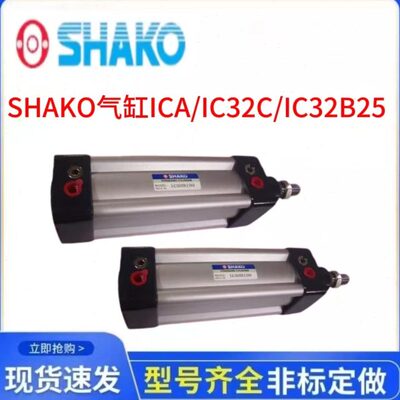 新恭SHAKO气缸ICA/IC50C/IC50B25 50 75 100 125 150 200 250 300