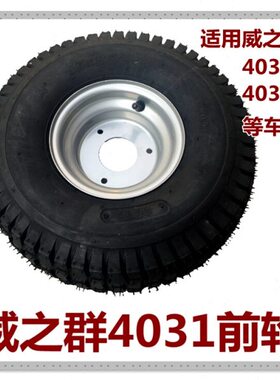 威之群4031老年代步车轮胎16x8-7带轮毂真空胎15x6.00-6真空胎