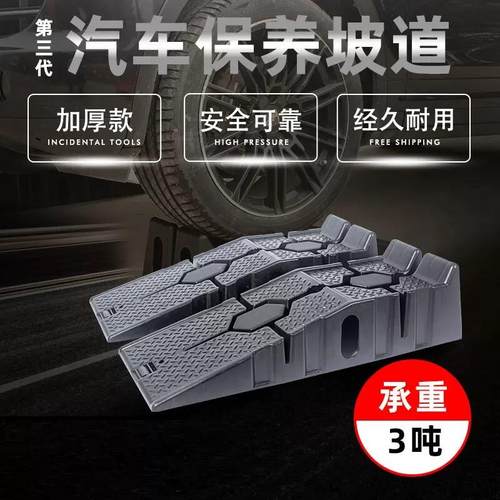 轿车汽车保养升高支架换机油神器坡道保养塑料维修工具斜坡阶梯