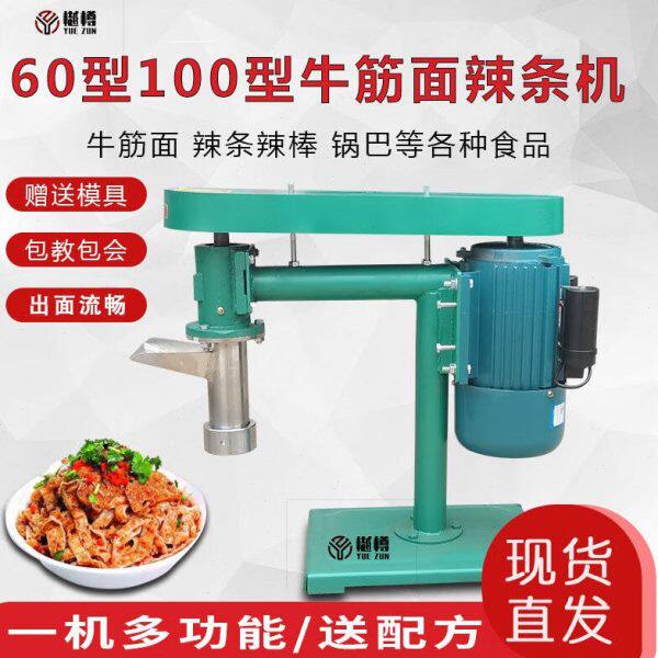 樾樽多功能电动自熟辣条机牛筋面机商用电动自熟牛筋面机辣条机冷