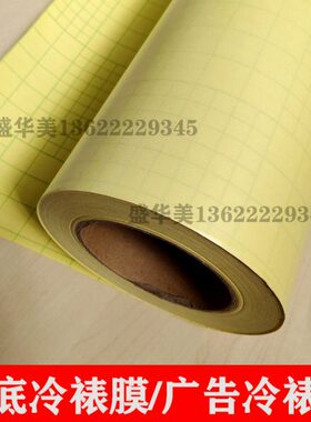 黄底冷裱膜写真千帆冷裱膜图文广告保护膜亚光包书亮膜裱画冷表膜