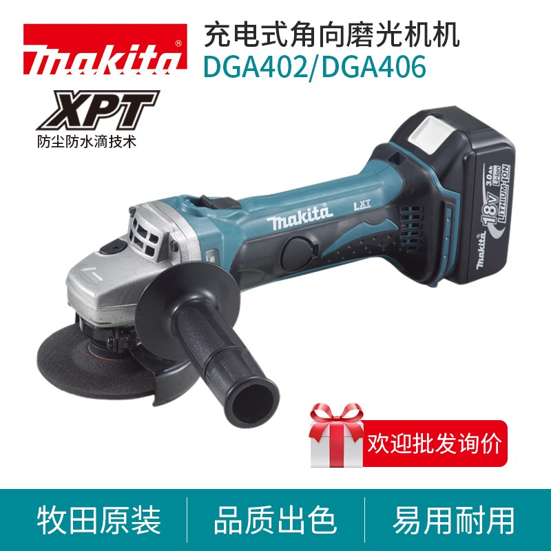 牧田DGAc402角磨机充电式多功能四寸锂电切割机电动打磨机DGA406