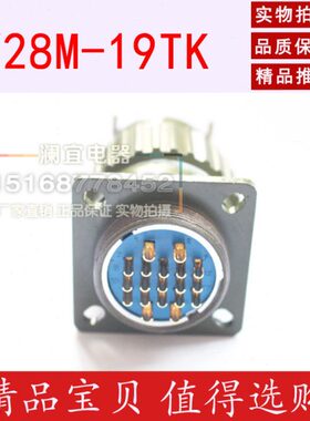 快速航空插头Y28M YP28-4芯7芯8芯10芯12芯14芯19芯24/32/37芯TK