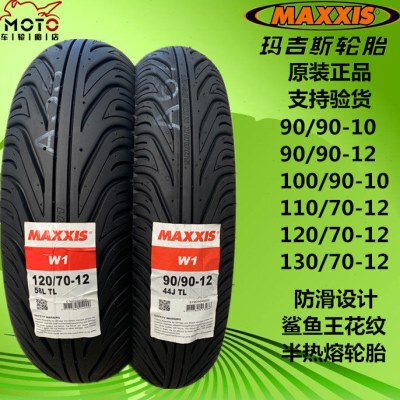 玛吉斯半热熔鲨鱼王轮胎90/100/90-10 110 120 130/70-12福喜裂行