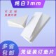 1mm凭证装 订垫条夹条 订垫片凭证垫角三角垫板角垫全白垫脚财务装