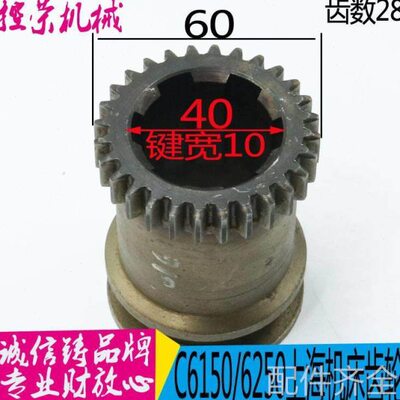机床配件C6150机床齿轮上海第二机床厂C6150机床配件：6016齿轮套