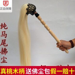 真马尾太极拂尘蝇甩子法器桃木柄浮尘道士用品太监佛尘扫掸子浮沉
