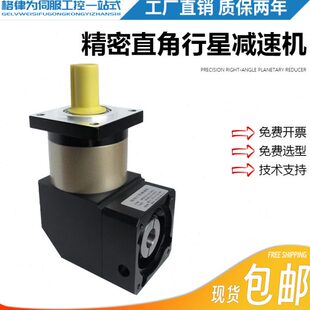 60/80精密行星减速机57步进90度直角换向器130伺服电机齿轮减速器